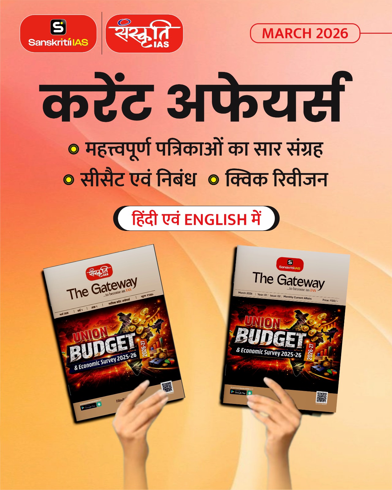 Sanskriti IAS Current Affairs Magazine