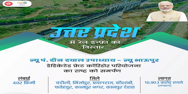 Bhaur-Dedicated-Fred-Corridor-Project
