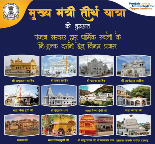 Chief-Minister-Pilgrimage-Scheme