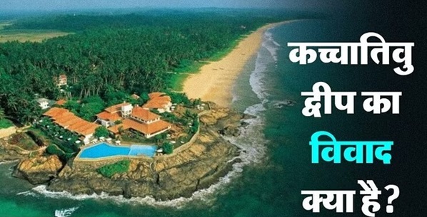 Kachchativudweep