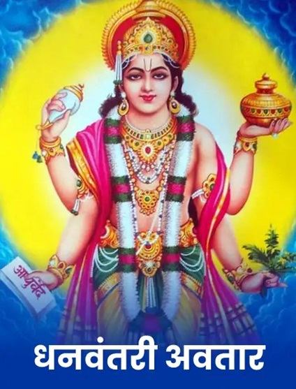 Lord-Dhanvantari
