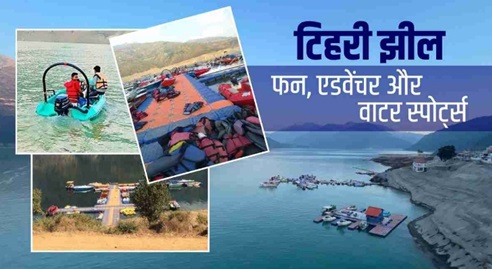 Tehri-acro-festival