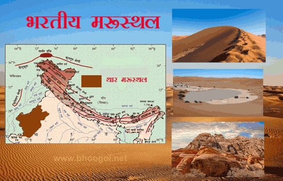 india-Desert