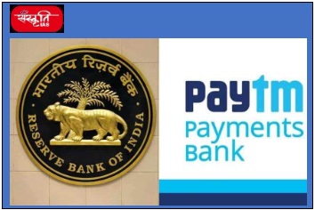 paytm-payment-bank